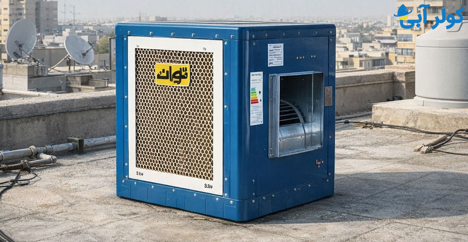 CFM کولر آبی چیست؟