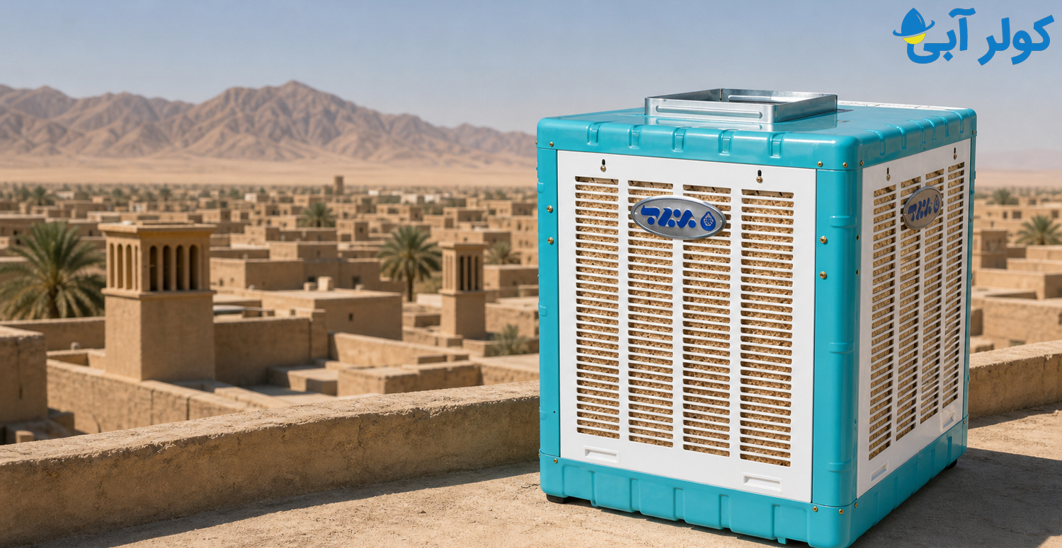 آیا-کولر-بالازن-برای-مناطق-گرم-و-خشک-انتخاب-خوبی-است